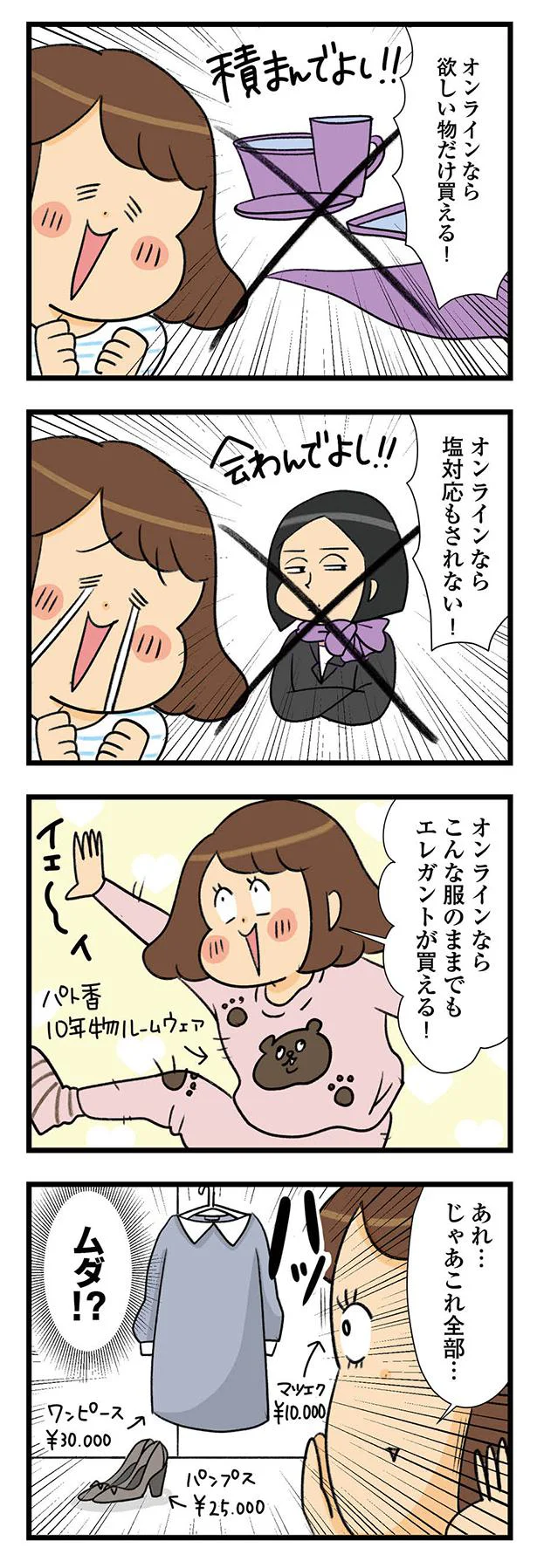 『150万のバッグが欲しい主婦の 夫に内緒の買い物日記』 03-08.webp