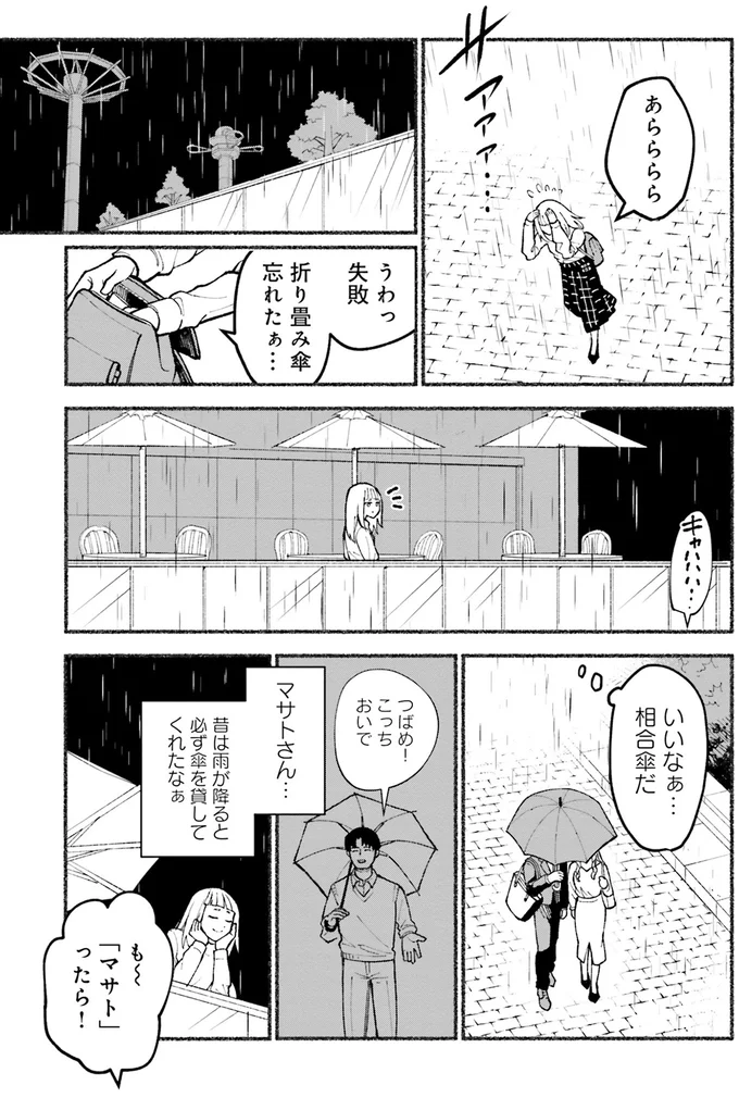 『闘う翼に乾杯を。』 04-02.png