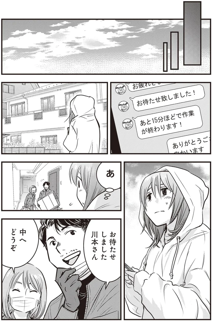 『ゴミ屋敷専門パートナーズの現場日報 レベルMAXの人生お片付け』 44.webp