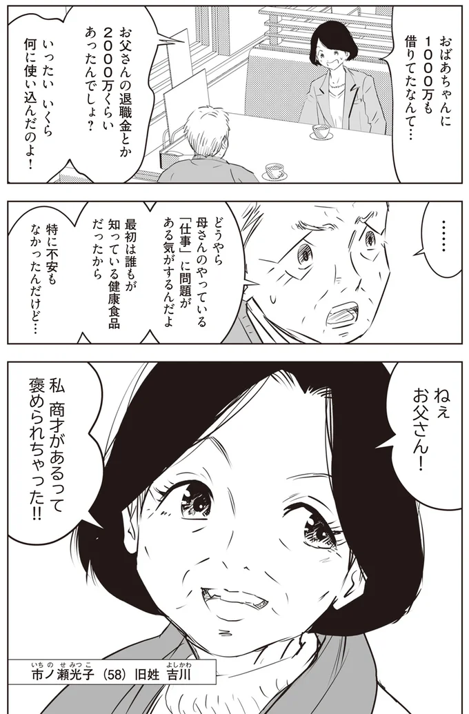 『長年家族だと思っていた母は知らない人でした』 31.png