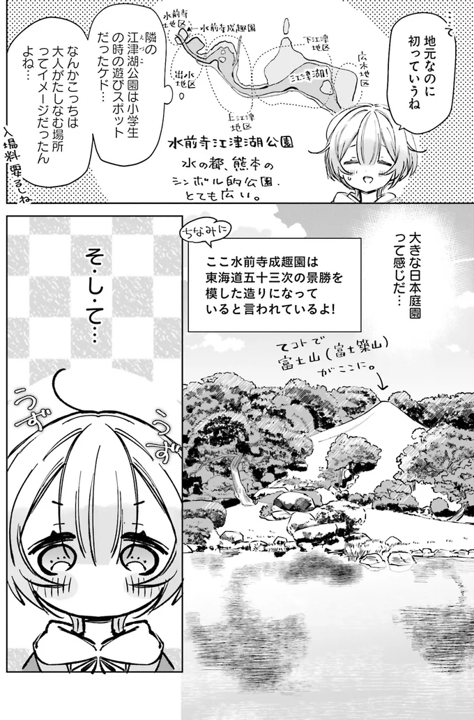 『のら旅。 好きある所に道はある』 07-07.webp