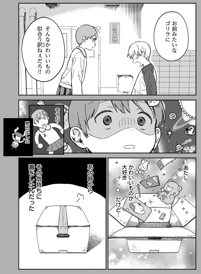 『ファンシー革命 １』 34.webp