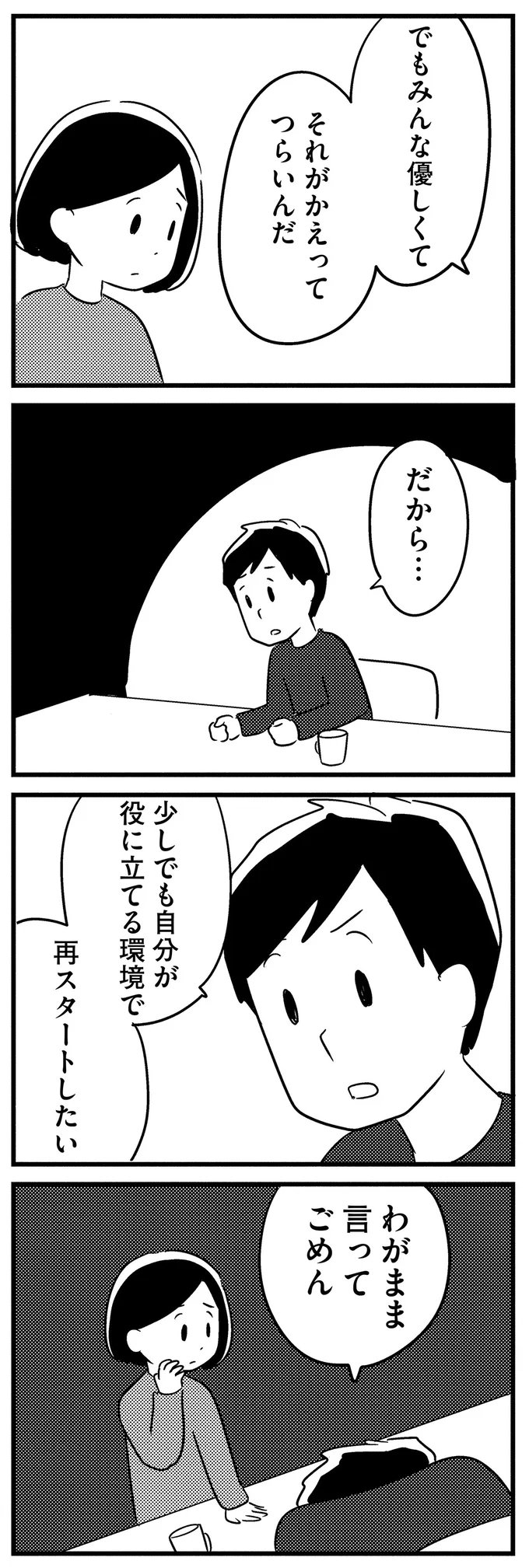 「電話のとりつぎさえできない」若年性認知症の40代夫。会社を辞めたいと言い出したが...／夫がわたしを忘れる日まで 13377305.webp