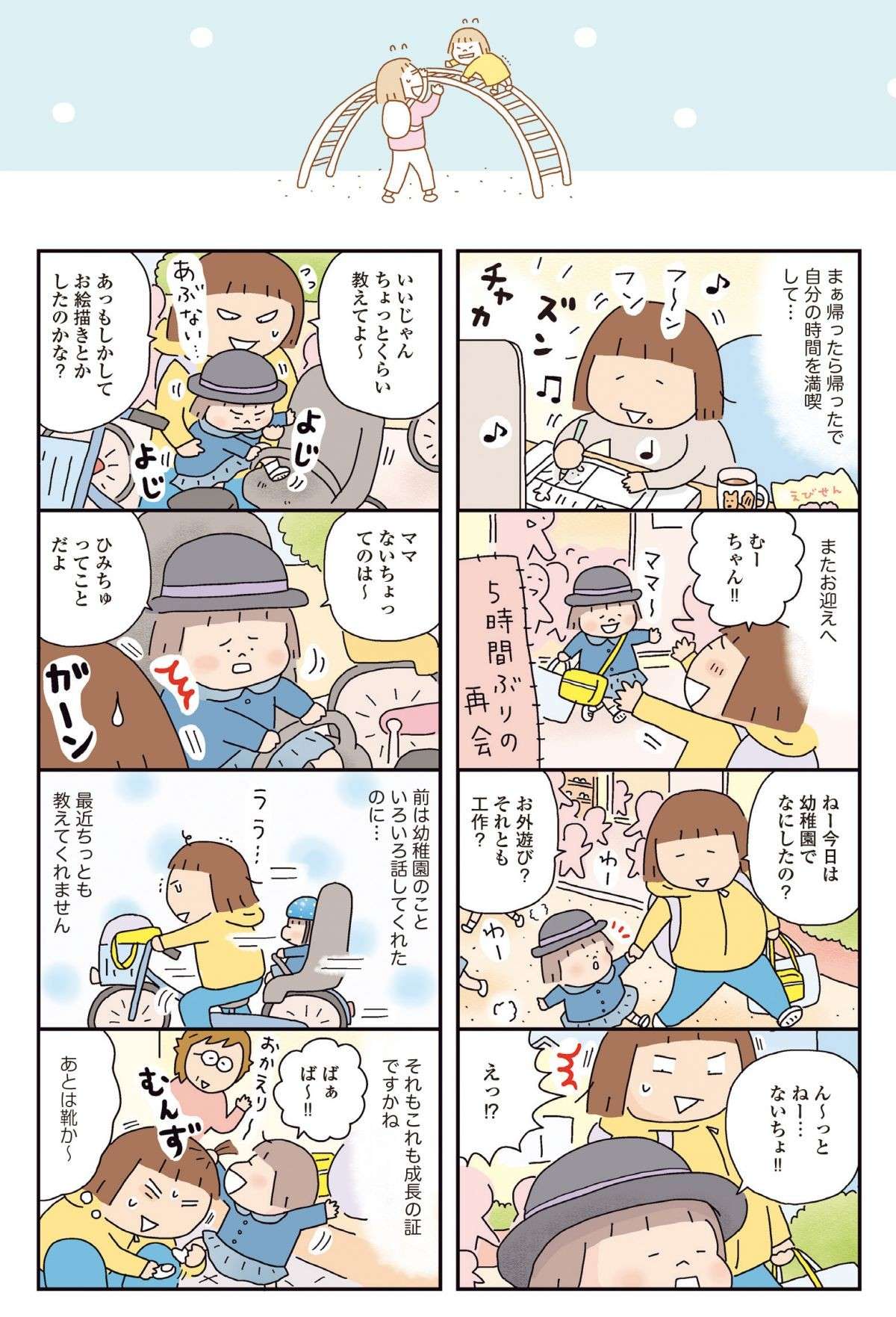 「今日は幼稚園でなにしたの？」娘の回答にショック！／おかあさんライフ。今日も快走！ママチャリ編 12.jpg