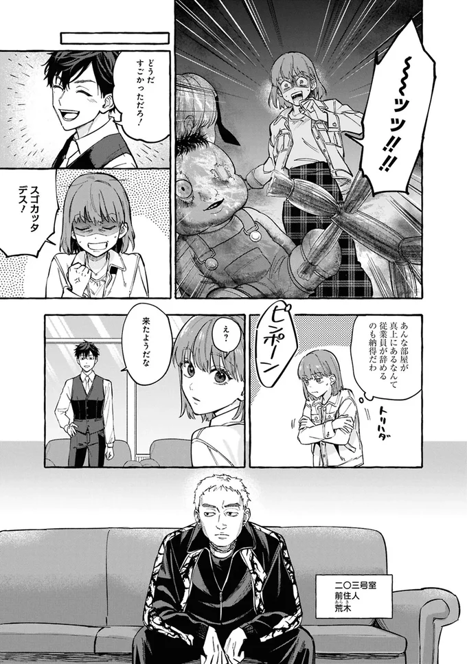 事故物件探偵 11-05.webp