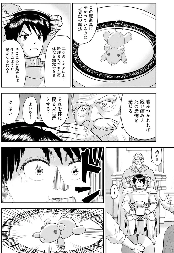 さっそく猫パンチ！ 猫になった王は魔法で動く「ネズミ」に大興奮／王が猫になった 15751177.webp