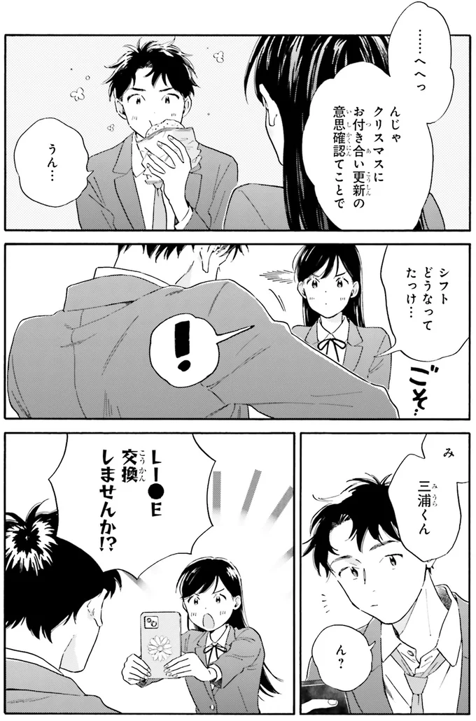 『彼女と彼の関係1 ～平凡な早川さんと平凡な三浦くんの非凡な関係～』 63.webp