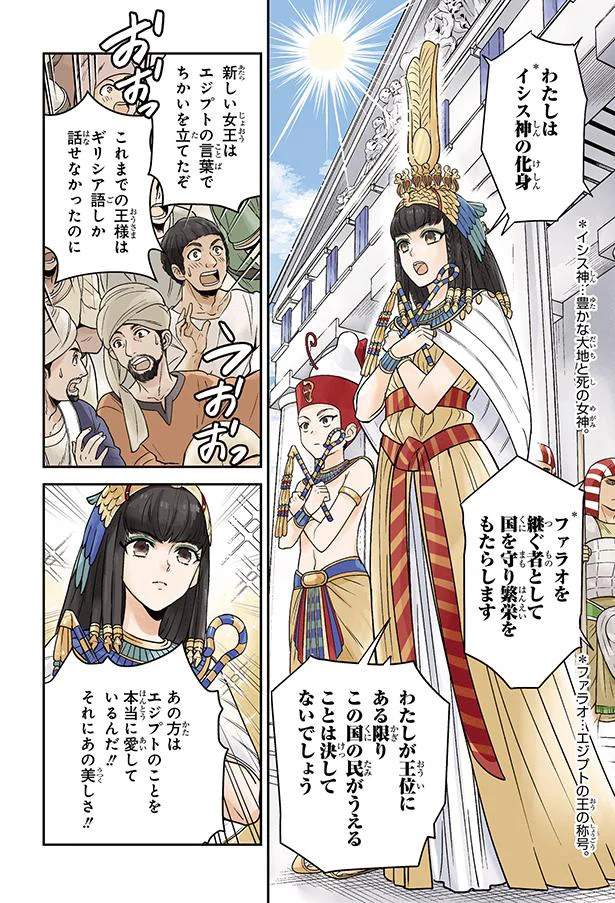 強国・ローマに国土を狙われるエジプト。18歳の女王は国を救える？／古代エジプト最後の女王クレオパトラ 13.webp