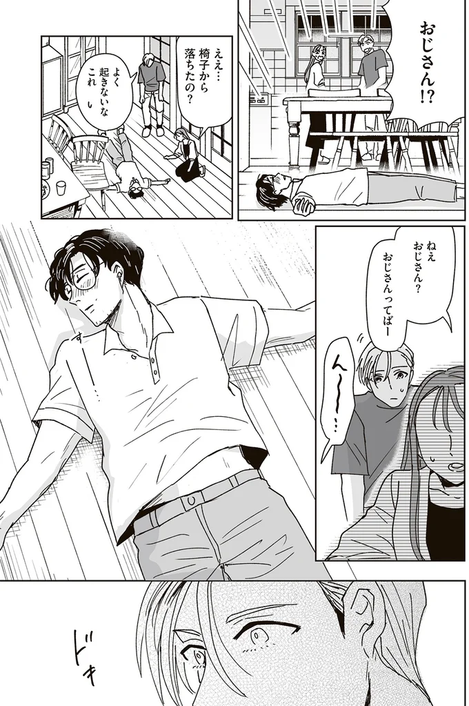 『これが恋だと知っている』 07-05.png