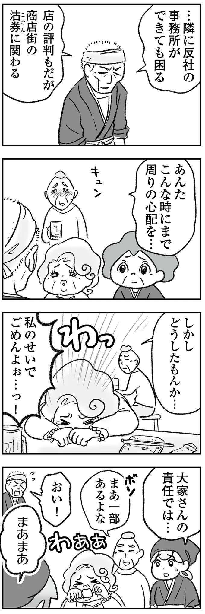 『わが家に地獄がやってきた』 125.png