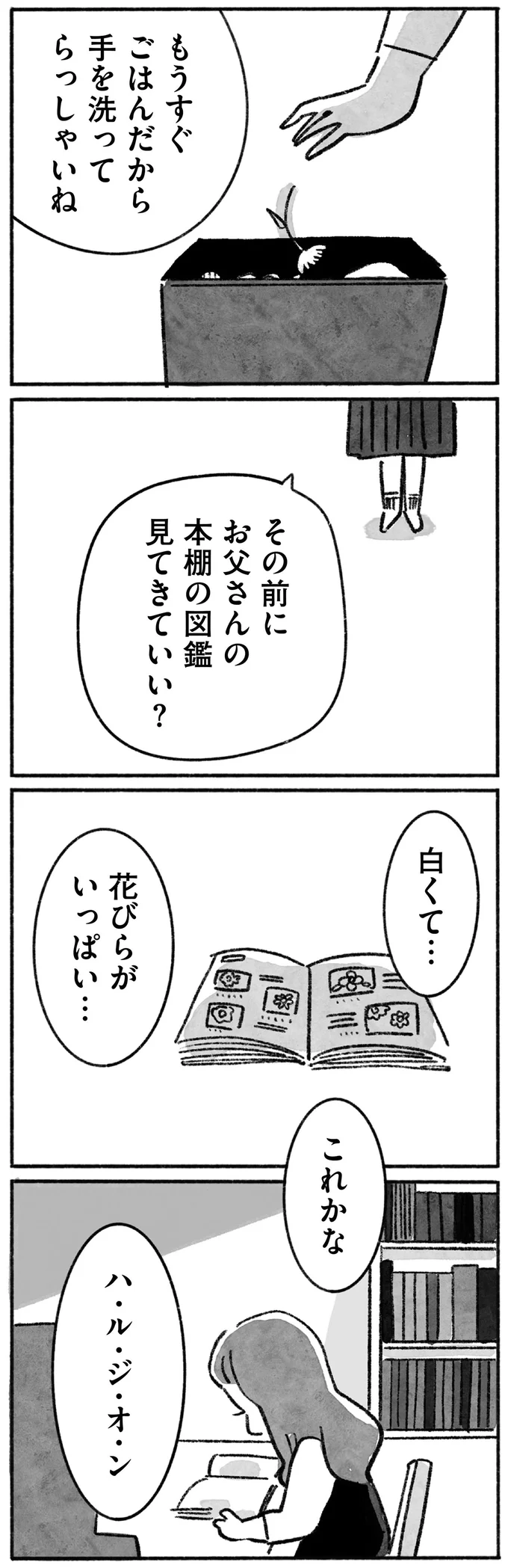 「生まれてくるの待ってたよ」かつて聞いた友だちの名前の由来を思い出す／望まれて生まれてきたあなたへ 39_1.png