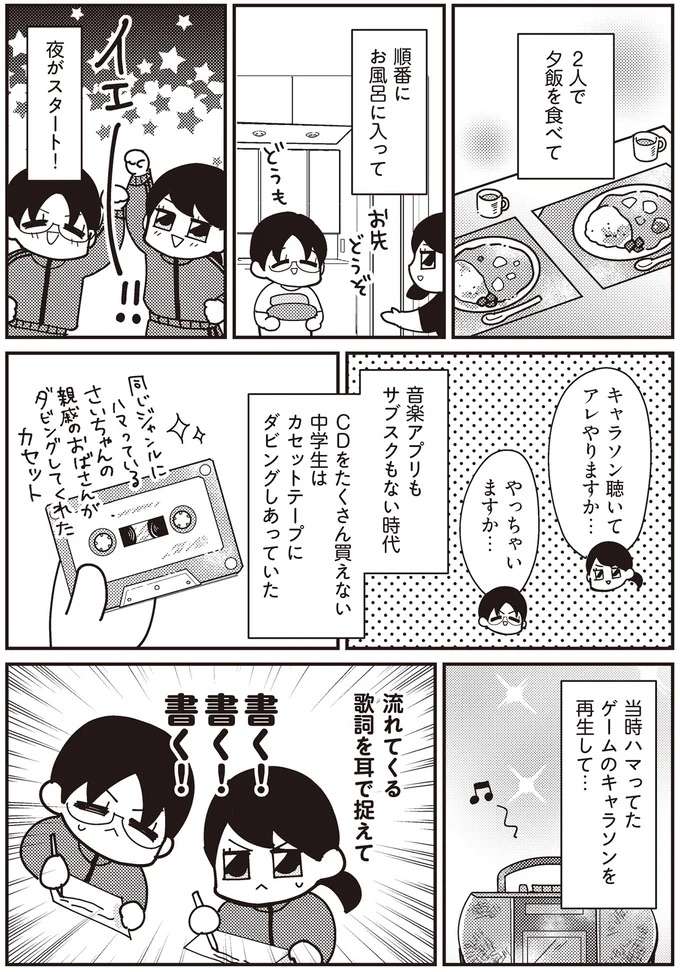 親友の家でお泊り会。アニメ好き女子中学生2人が楽しすぎて眠くならなかった夜／交換日記がおわっても koukan5_2.jpeg