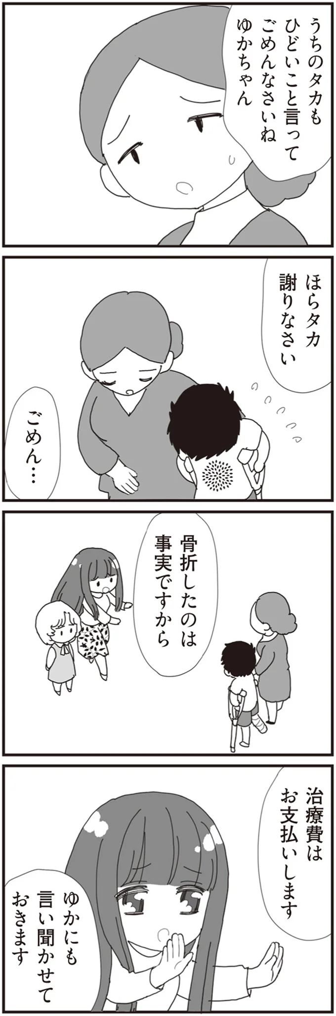 『パパ、赤ちゃんが生まれないなら再婚してもいいよ』 07-08.png