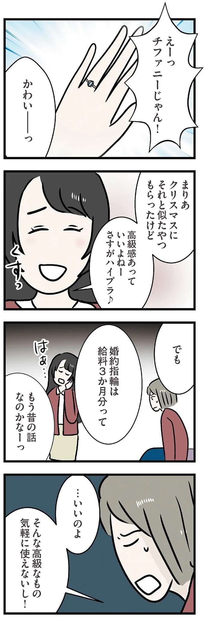 「似たやつもらったけど～」姉の婚約指輪にもマウントを取る妹。思わせぶりな言動に不安が／世界で一番嫌いな女 kirai19_3.jpeg