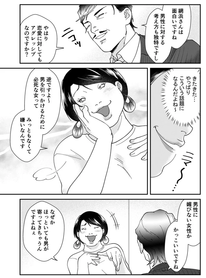 『ワタシってサバサバしてるから』 08-05.webp