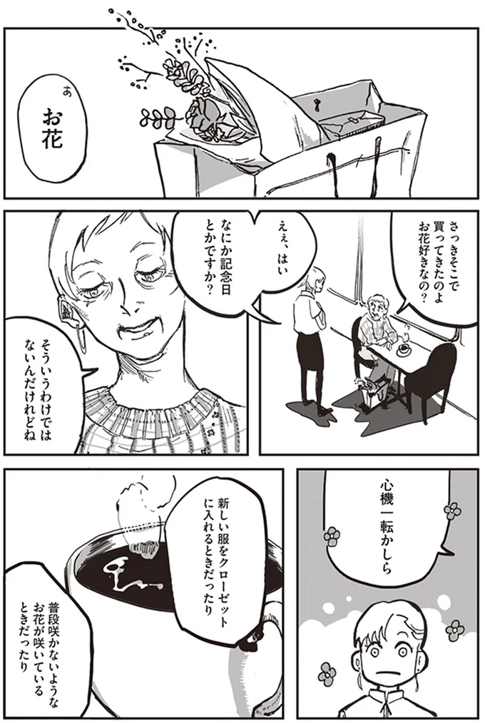 『マダムが教えてくれたこと』 03-01.png