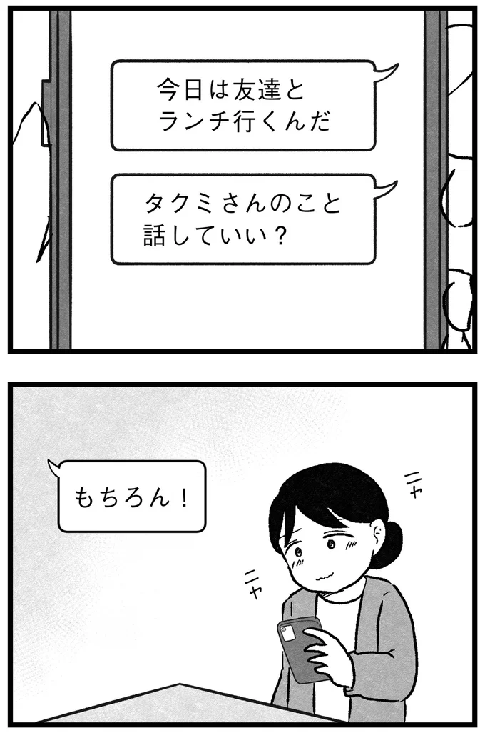 『結婚さえできないわたし 29歳からの婚活地獄』 151.webp