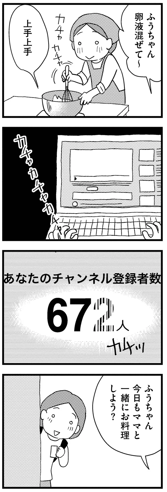 『子どもをネットにさらすのは罪ですか？』 86.png