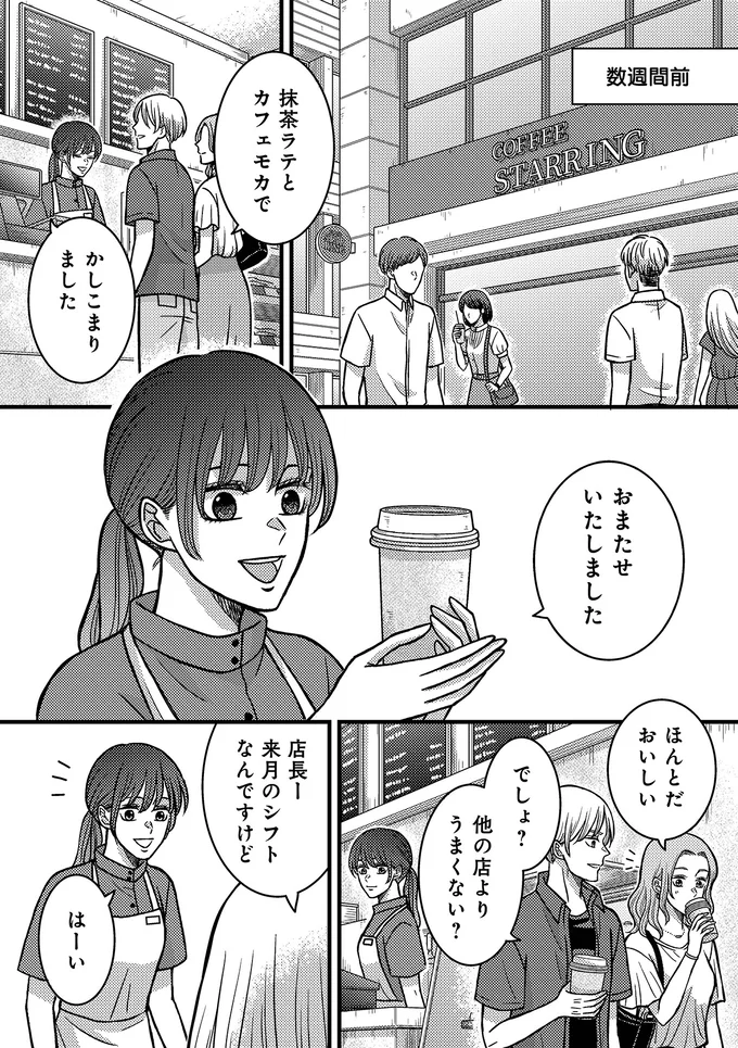 『夜顔　私が知らない、夫の秘密。1』 13.webp