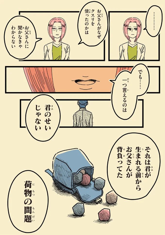 『母のお酒をやめさせたい』 118.png