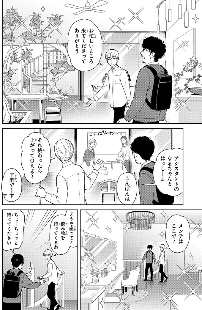 『十日間だけ無理してよ』 04-03.webp