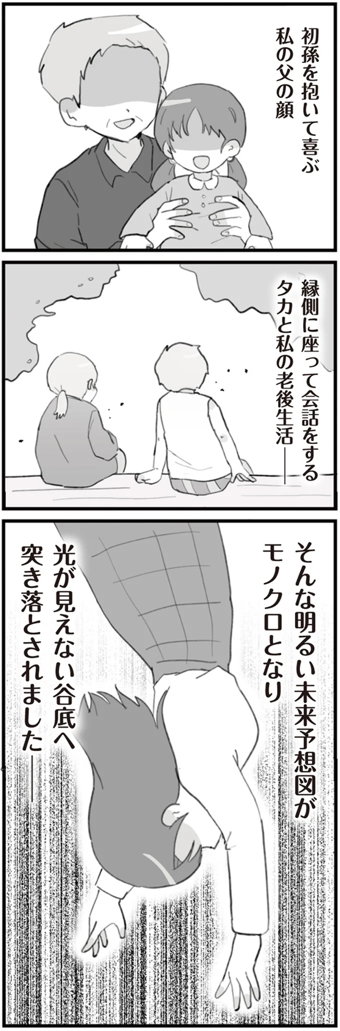 『旦那の浮気を仕掛けた黒幕は姑でした』 10-02.png