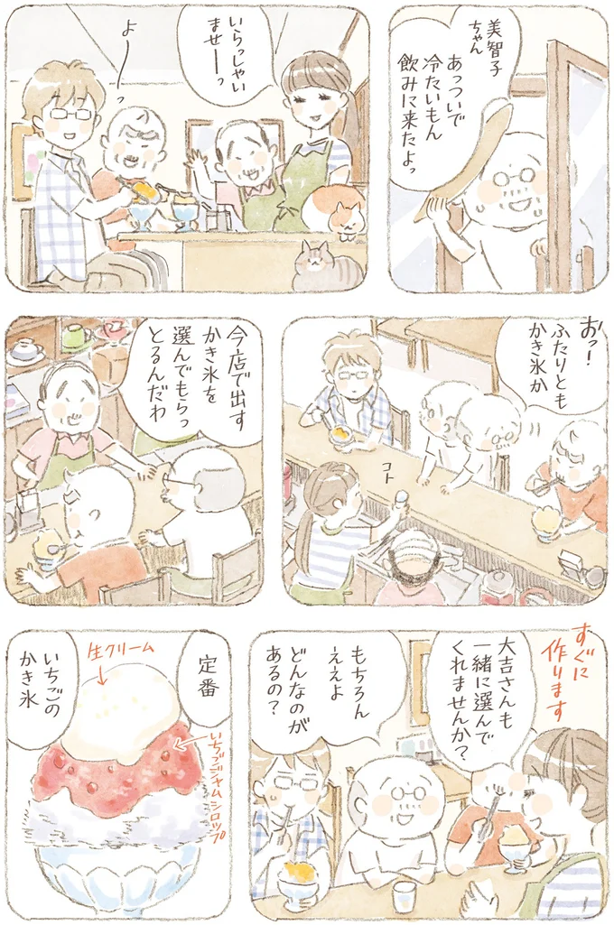 『ねことじいちゃん11』 33.png
