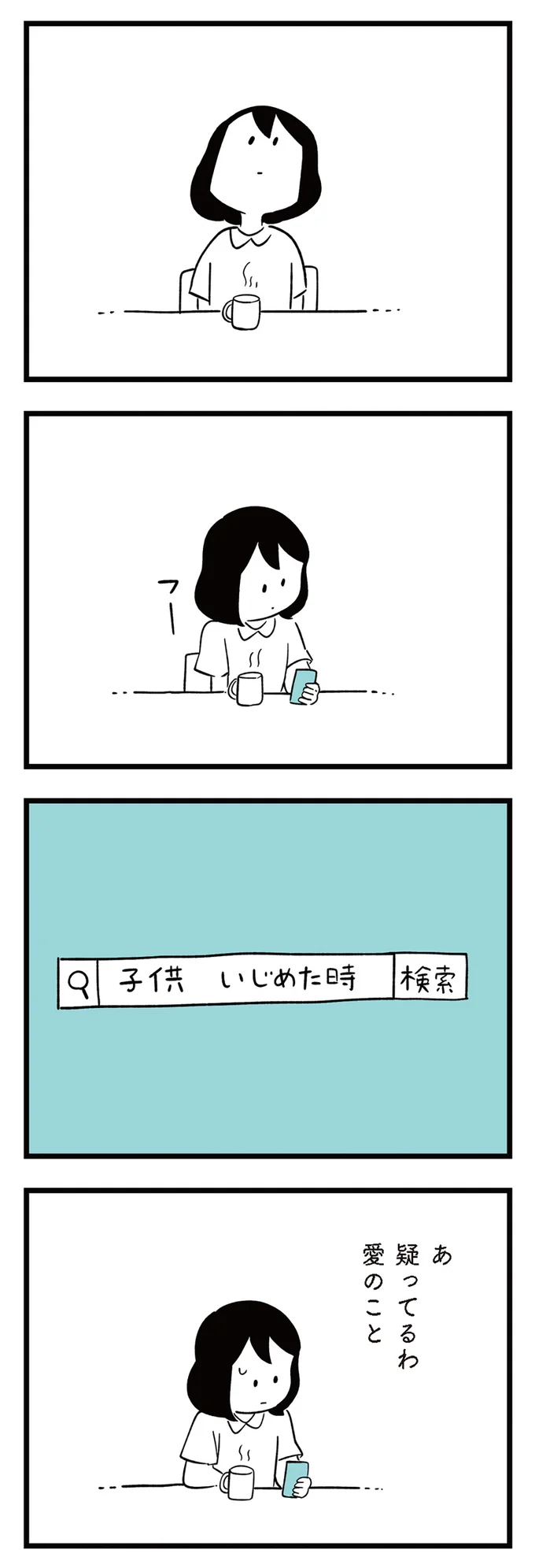 小学生の娘が友だちをいじめてるなんて...。事実を知りたいけど、笑顔で「何もない」と言う娘にゾッとする／娘がいじめをしていました 14649433.webp