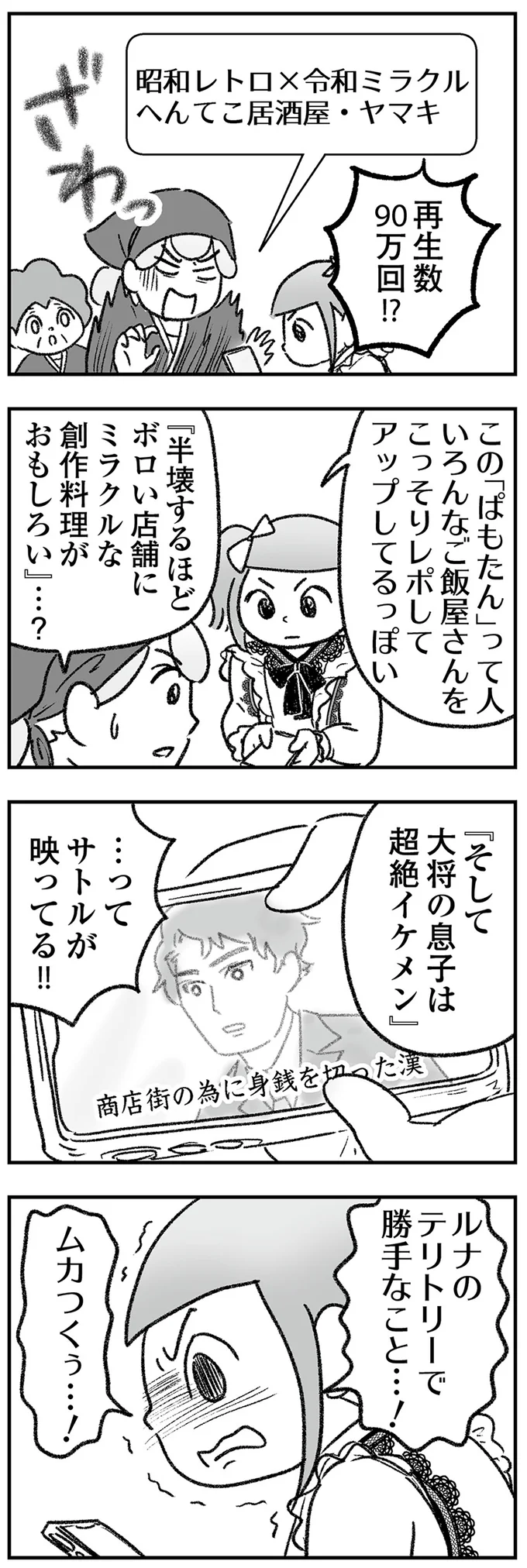 『わが家に地獄がやってきた』 149_2.png