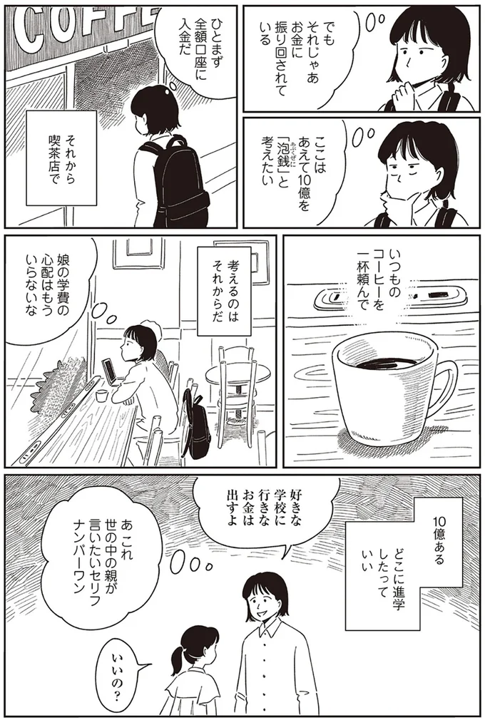 『小川千雪の妄想録』 01-06.png