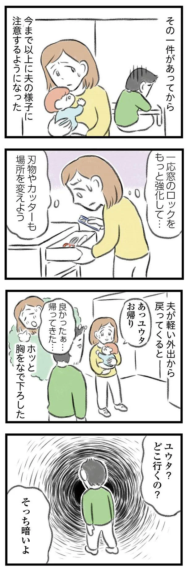 「もう消えたい...」うつ病の症状が重くなった夫。妻が夫にできることは？ ／夫婦で心を病みました 13.png