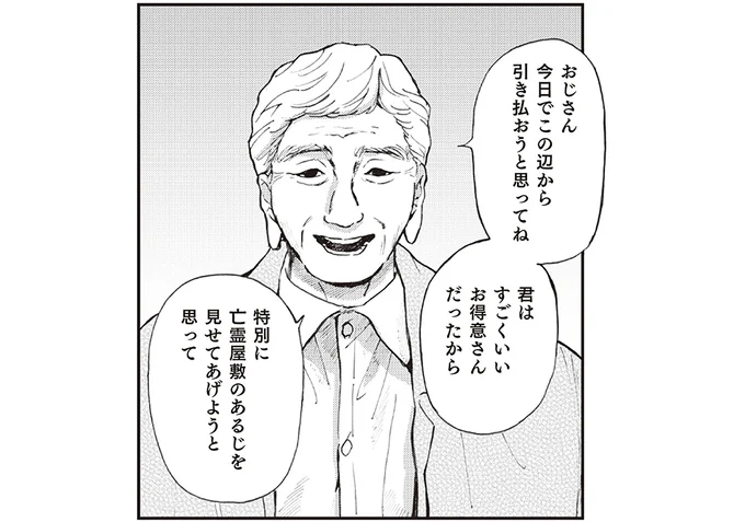 震えが止まらない...おじさんが見せた「亡霊屋敷のあるじ」とは？／禍話 弐 SNSで伝播する令和怪談