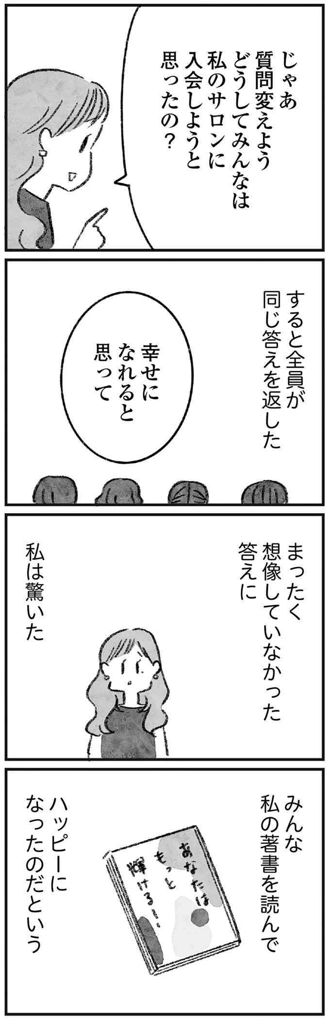 些細な願いで始めたオンラインサロン。いつの間にか会員数は膨れ上がり...／怖いトモダチ kowai4_7.jpeg