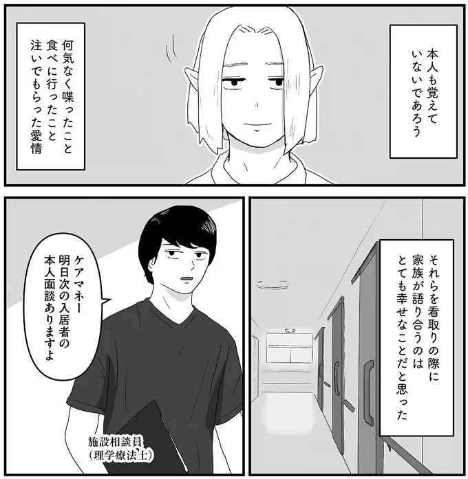 まるで人生の答え合わせ。82歳男性の「最期の晩餐」選びに感じる家族の愛情／ヤベー高齢者ばかり担当しているケアマネの日常 16163382.webp