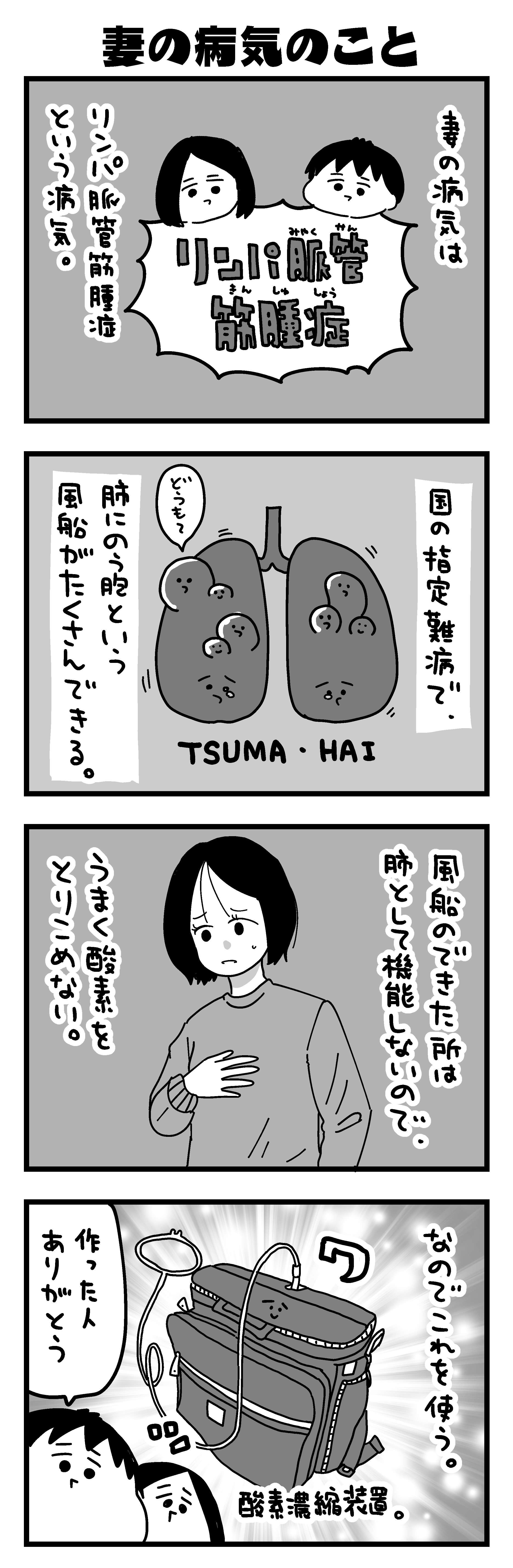 『大好きな妻が難病になった話～ふうふの日記マンガ～』／カレーとネコ 38-1.jpg