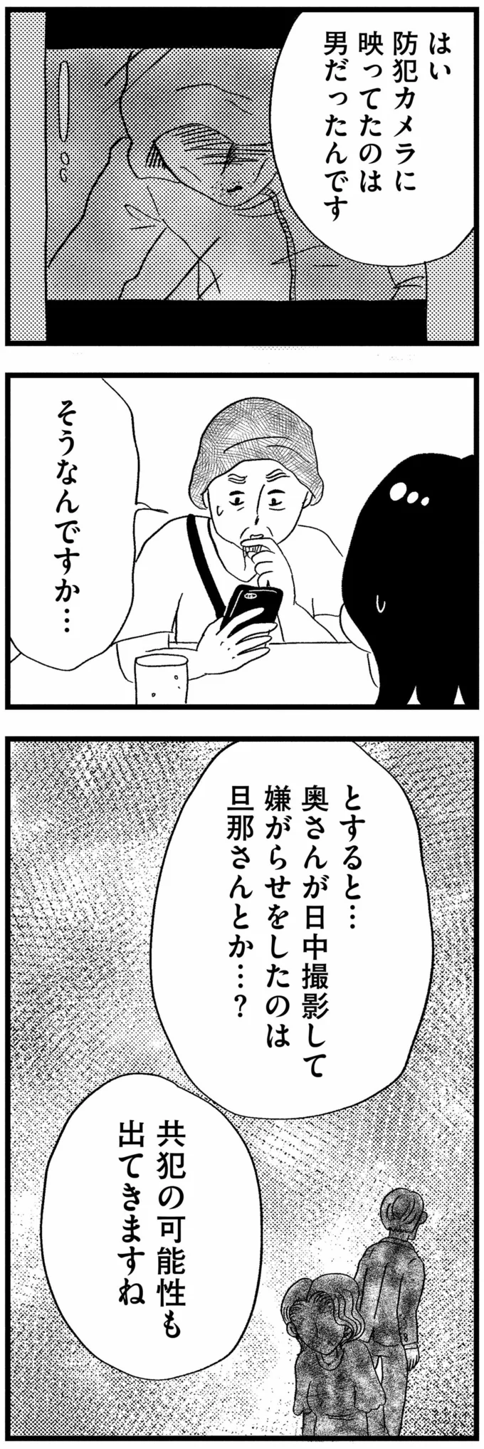 『この街の誰かに嫌われています』 15-06.png