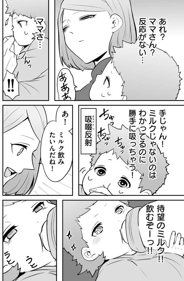 『赤ちゃんに転生した話1〜2』 107.webp