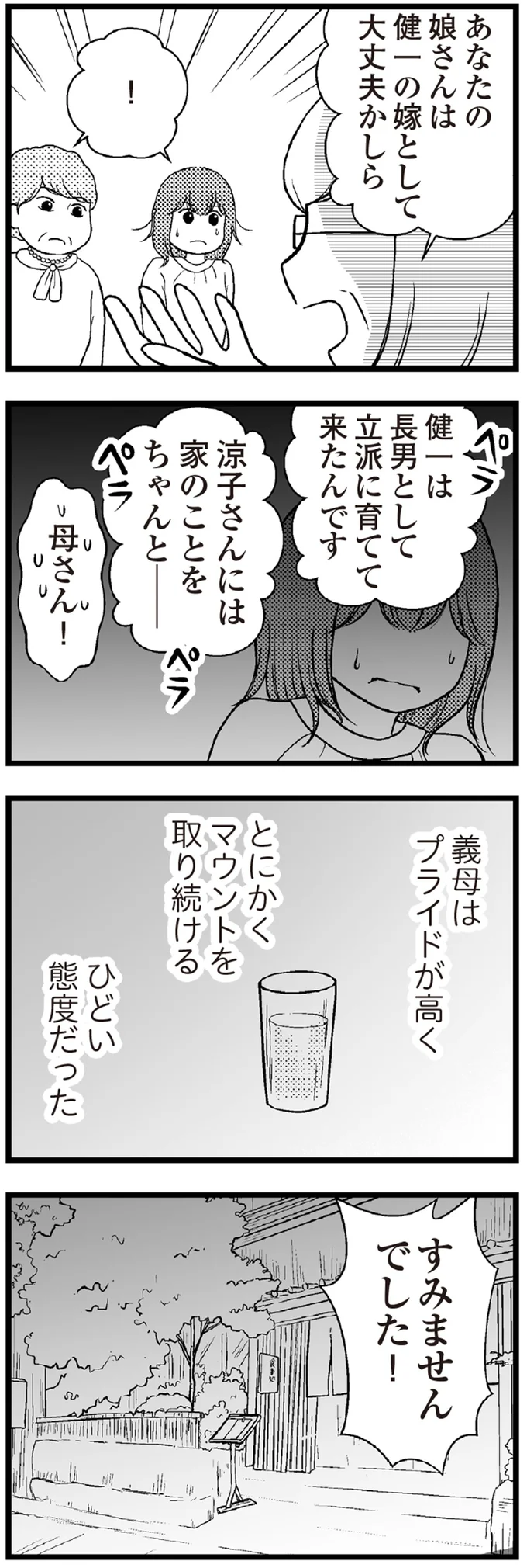 『夫に内緒で借金300万』 15-03.png