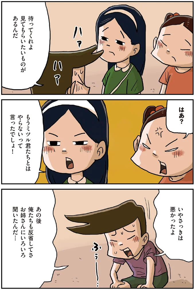 『しなのんちのいくる1〜5』 32-04.png