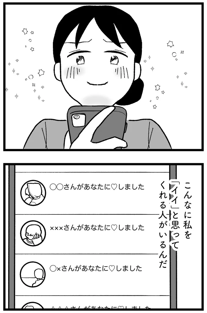 『結婚さえできないわたし 29歳からの婚活地獄』 43.webp