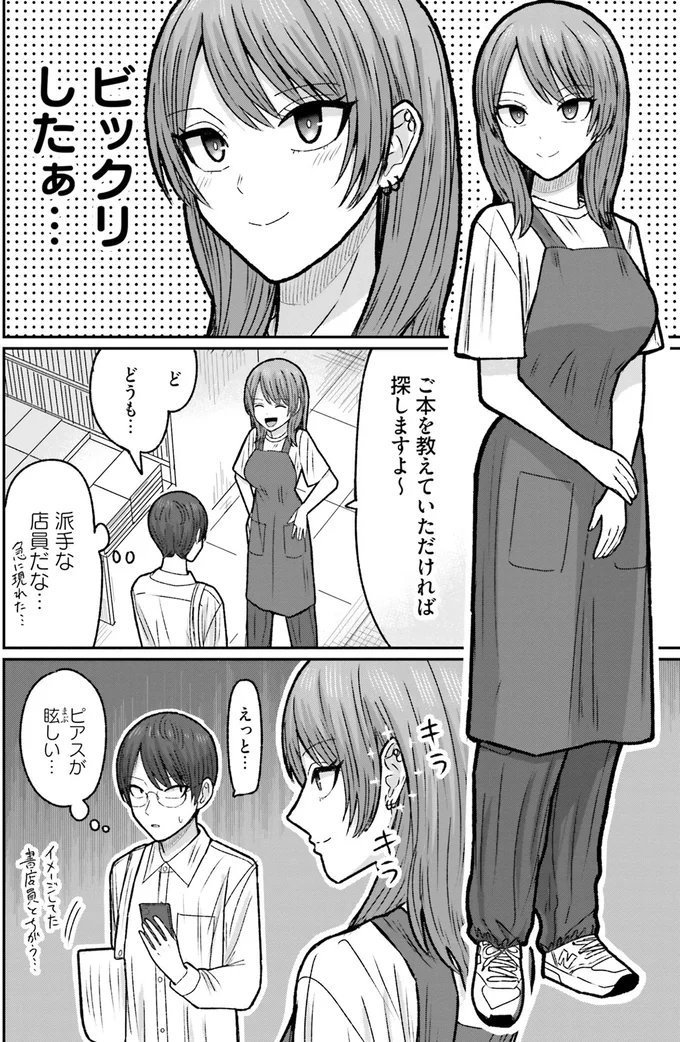 『まちの本屋の御書山さん 1〜2』 34.png