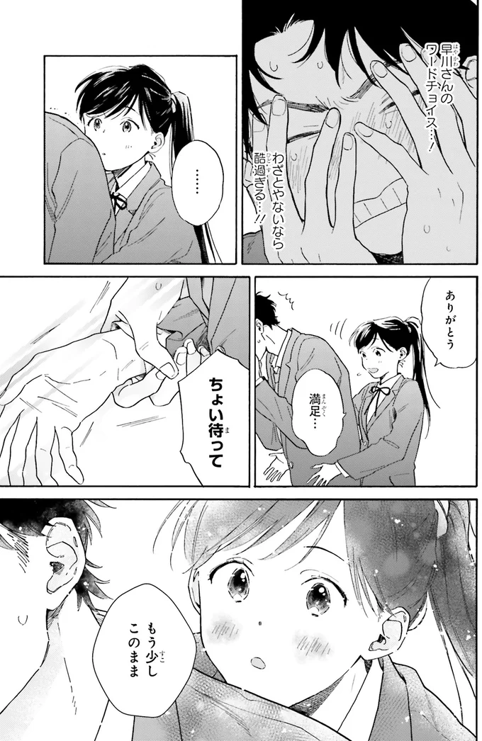 『彼女と彼の関係1 ～平凡な早川さんと平凡な三浦くんの非凡な関係～』 116.webp