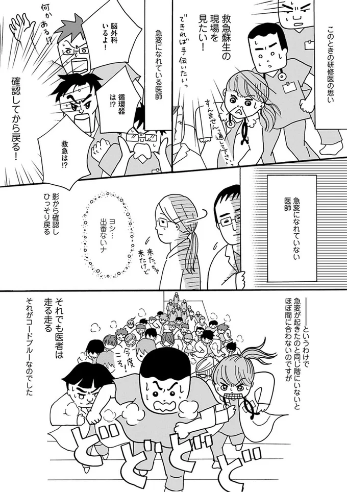 『あたふた研修医やってます。24時間お医者さん修行中コミックエッセイ』 08-06.png