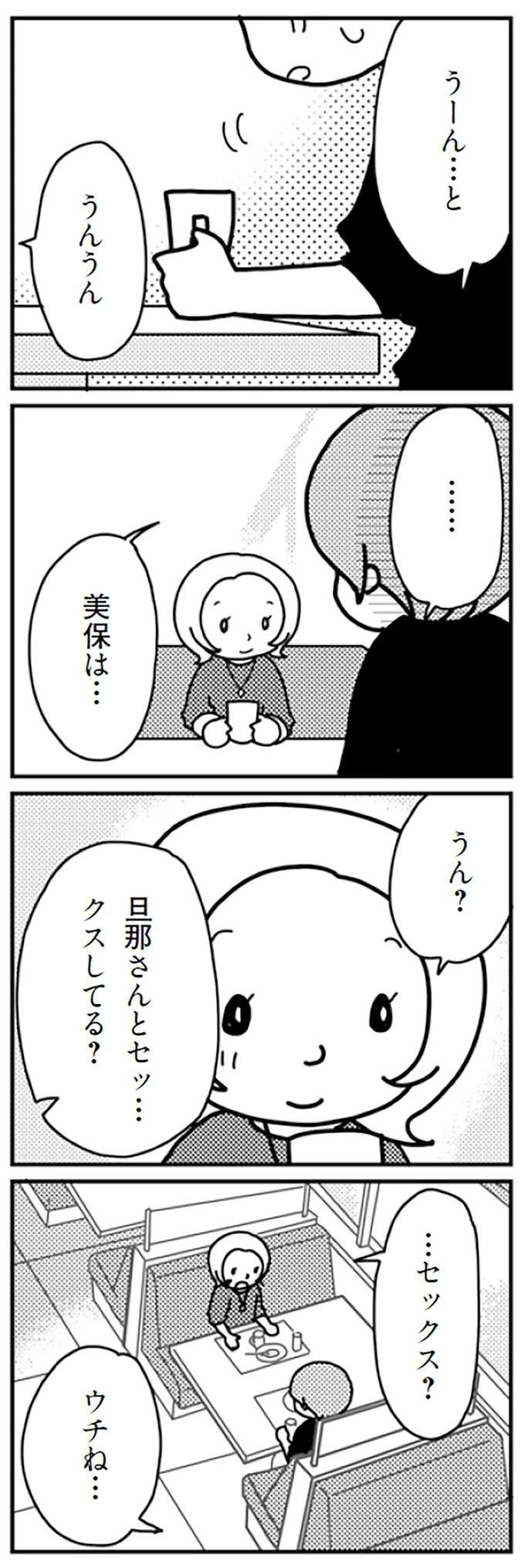 「女として見れない」と夫に言われたママ友。キレイになった理由は...え？／「君とはもうできない」と言われまして kimitoha7_2.jpeg