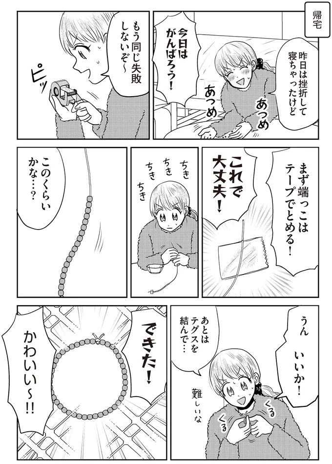 『君にかわいいと叫びたい』 09-08.png