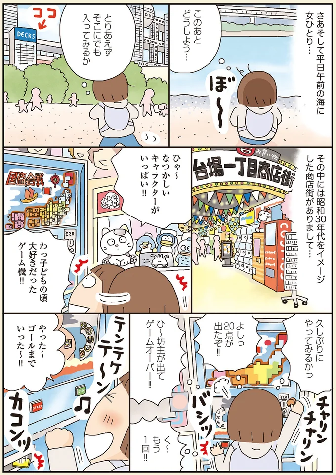 『うきうき思いつきひとり遠足』 15.webp