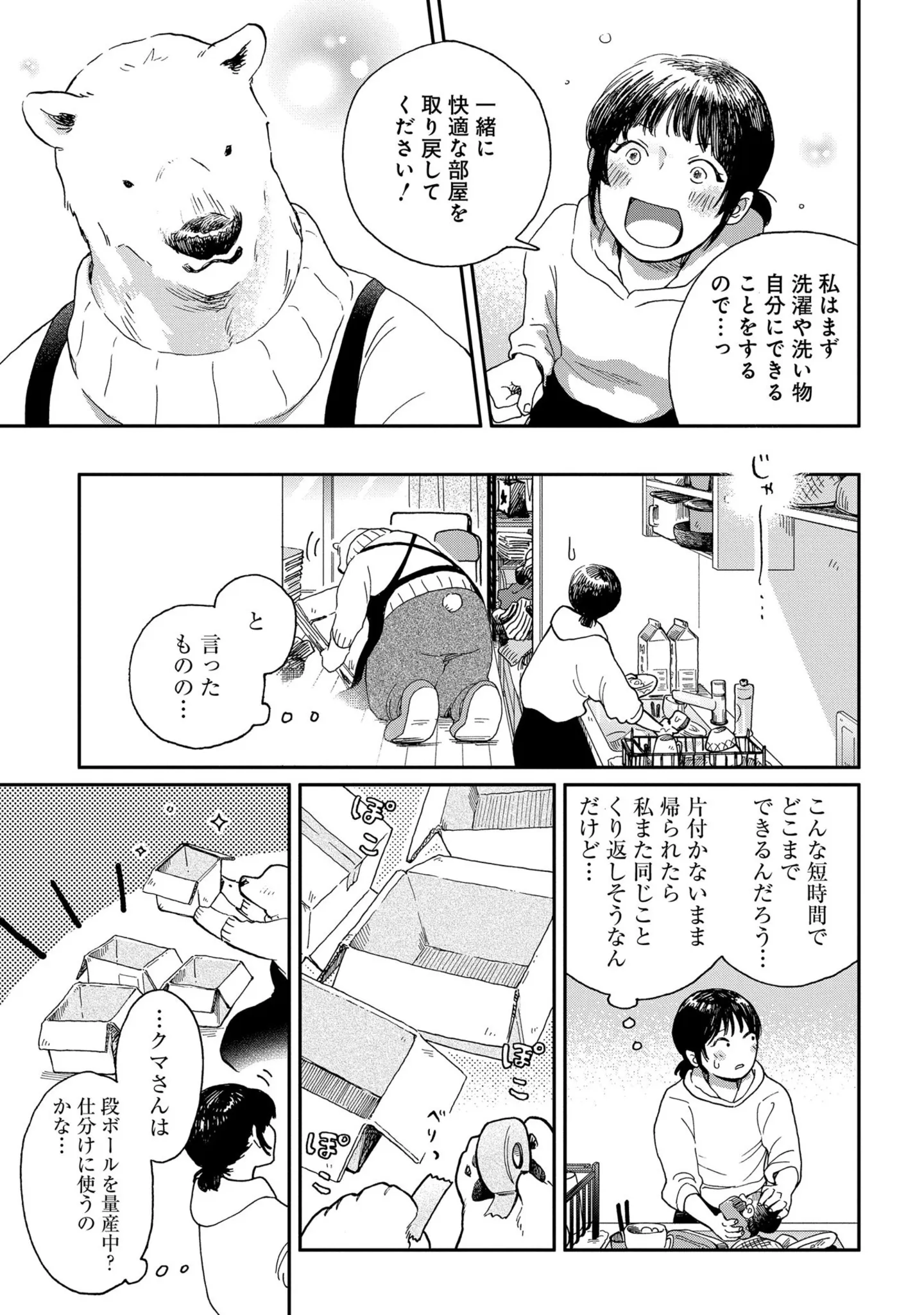 「見られるの恥ずかしい～」でも汚部屋を見た家政婦はなぜか嬉しそうで...／家政婦のクマさん 14629800.webp