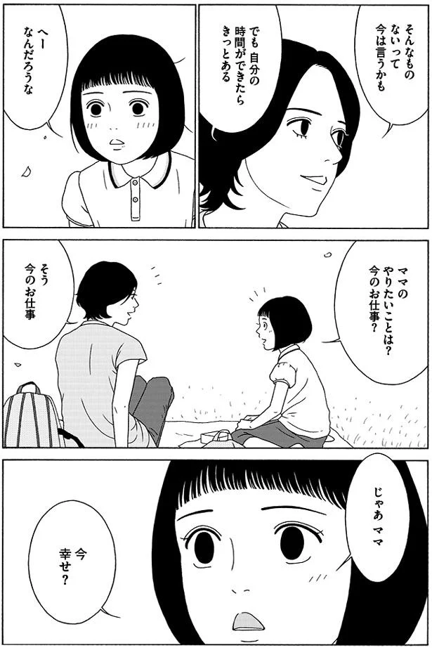 『女の子がいる場所は』 05-05.png