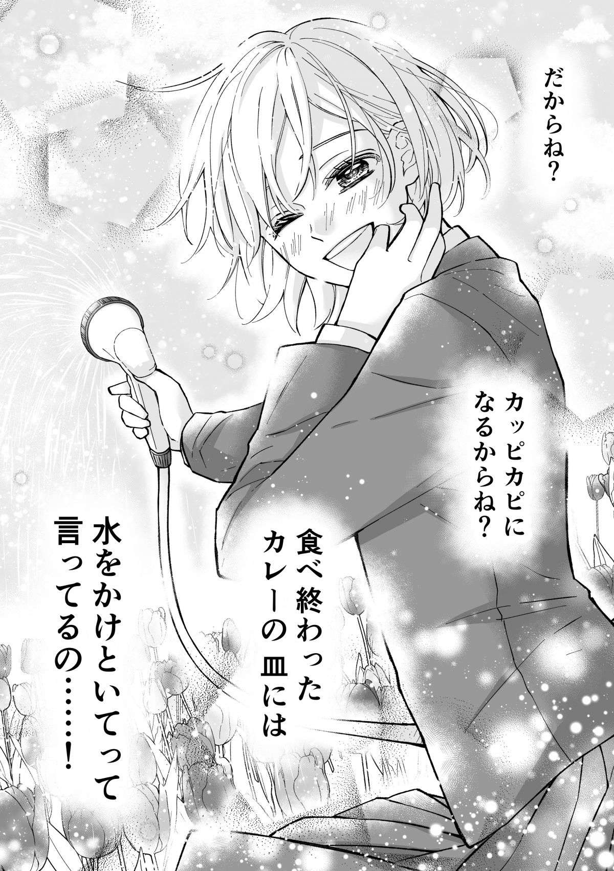 家族に何回も言った！ カレーを食べた後の皿を巡る主婦のイライラ／少女漫画ぽく愚痴る。 ec7726527e131ef8e9bb0228d4e47d6d.jpg