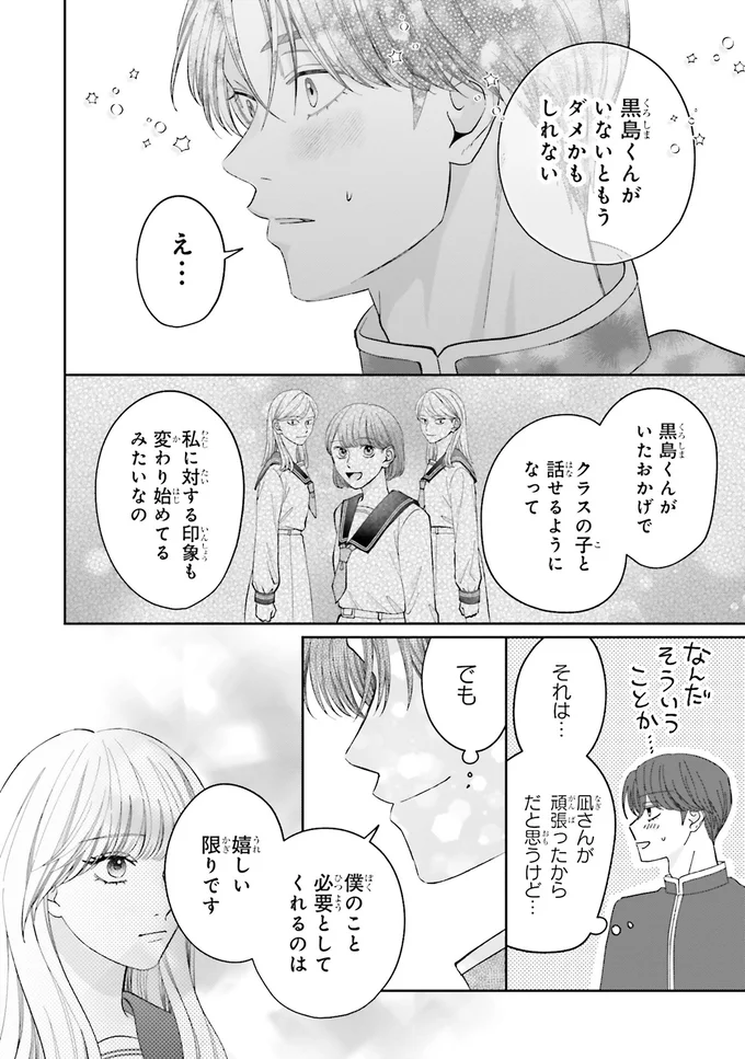 『護衛彼氏のウラオモテ1』 15-07.png